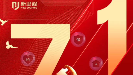 “四敢”为先锋，铸就新辉煌——yl6809永利健康集团党委开展“七一”表彰