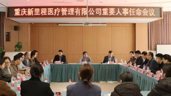 共同描绘未来发展新蓝图 携手答好诗与远方新试卷——重庆yl6809永利医疗完成管理层交接