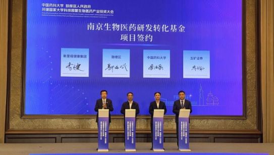 助推医药创新项目加快成果转化，yl6809永利健康集团与中国药科大学、鼓楼区政府、五矿证券共同设立南京生物医药研发转化基金